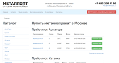 Desktop Screenshot of metallopt.ru