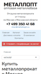 Mobile Screenshot of metallopt.ru