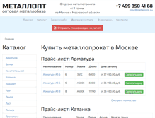 Tablet Screenshot of metallopt.ru